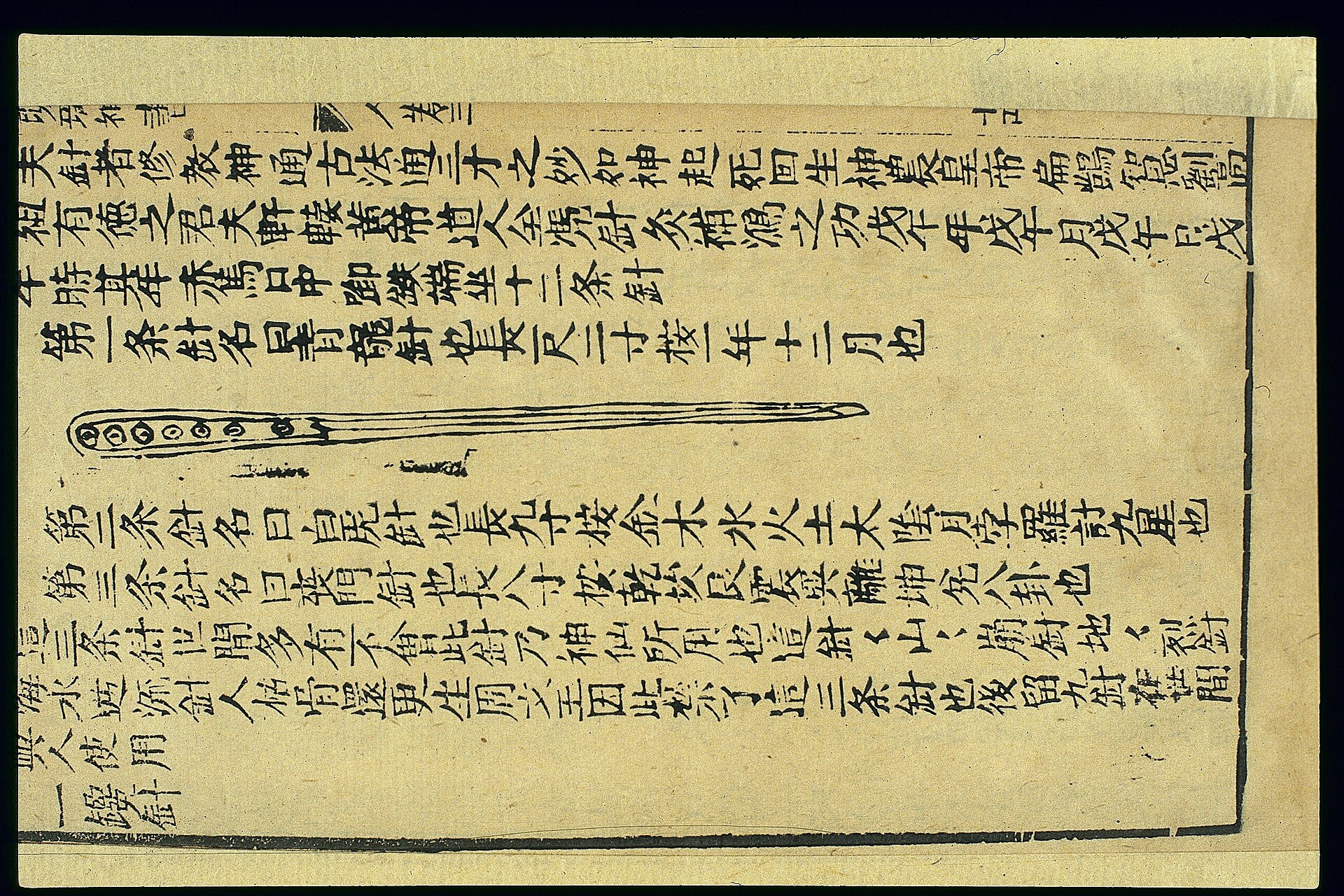 苍龙针的传说