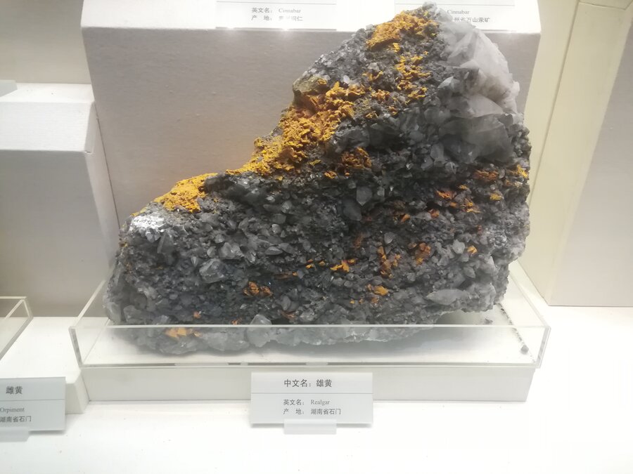 湖南石门雄黄矿石标本