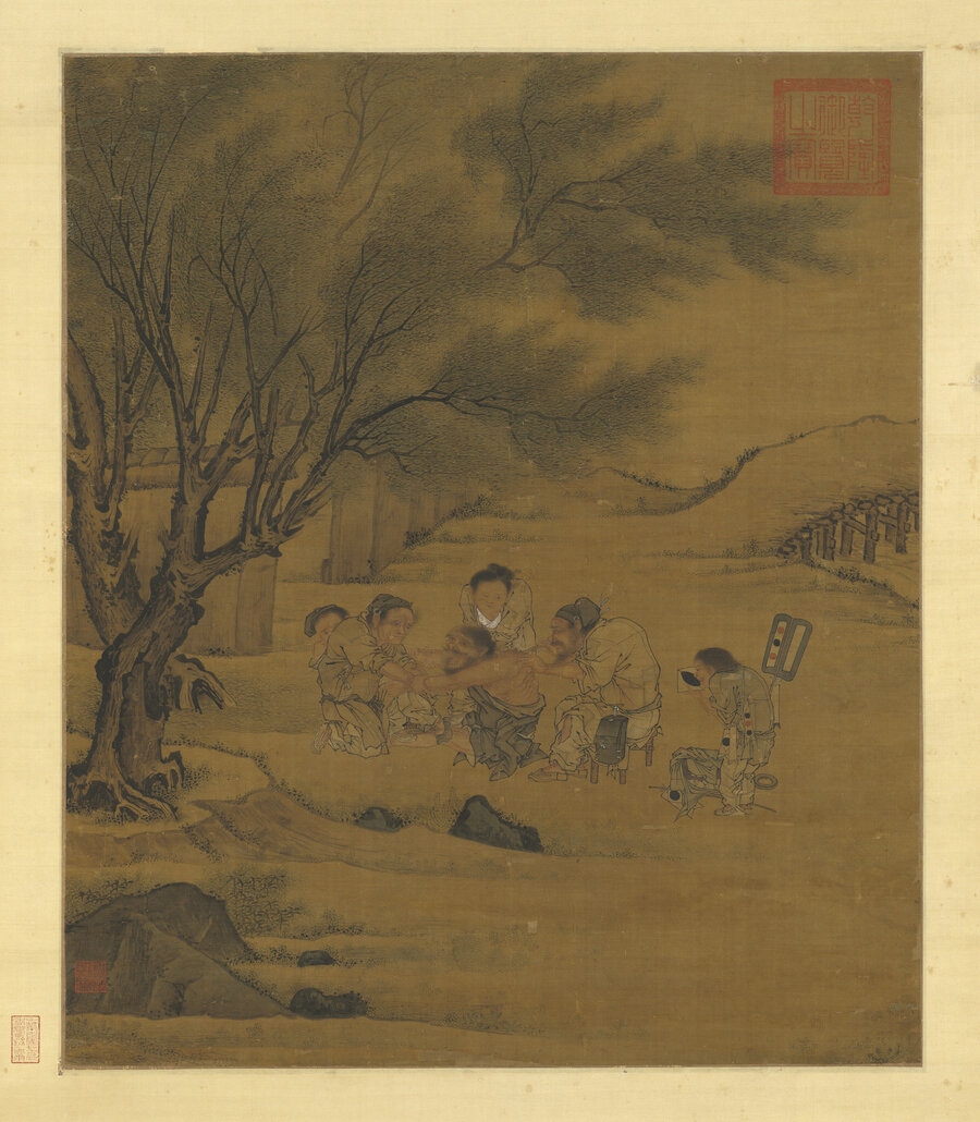 宋李唐炙艾圖